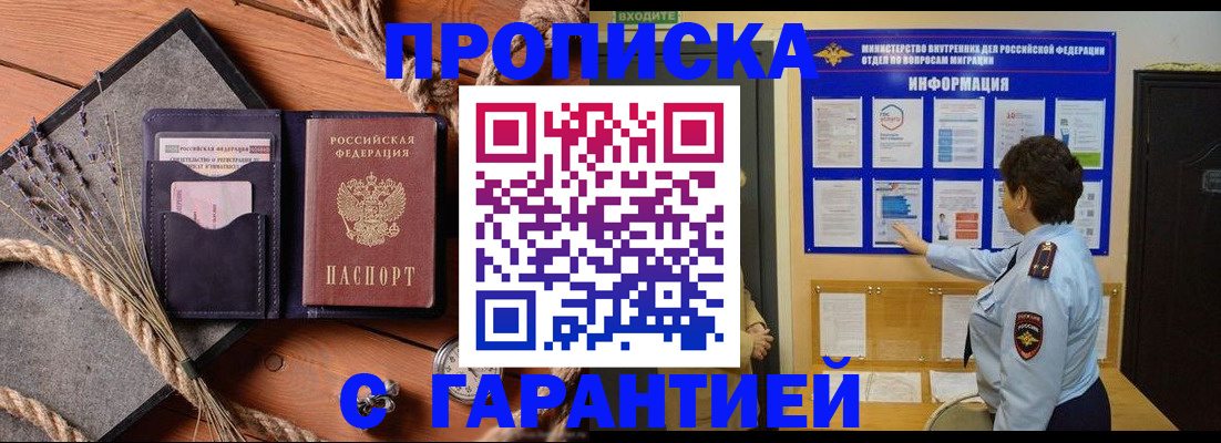 временная регистрация в Белово