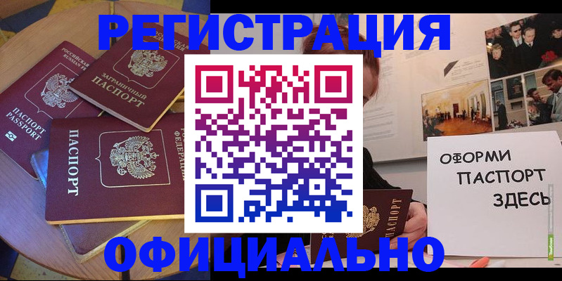 прописка паспорт в Белово