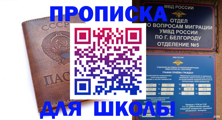 прописка для кредита в Белово