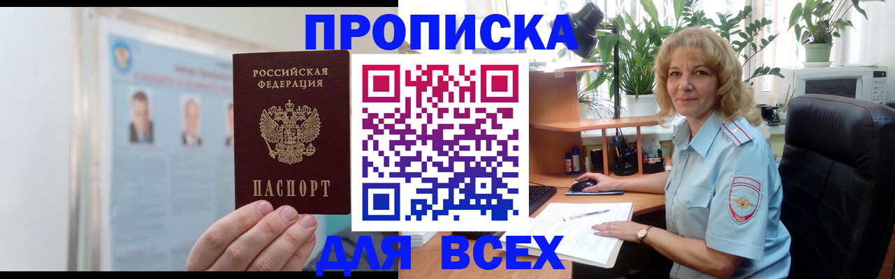 временная регистрация поиск в Белово