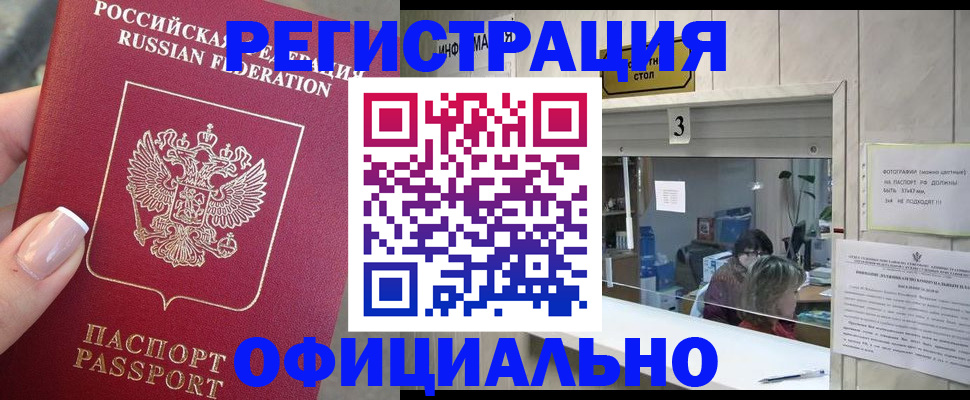 прописка для школы в Белово